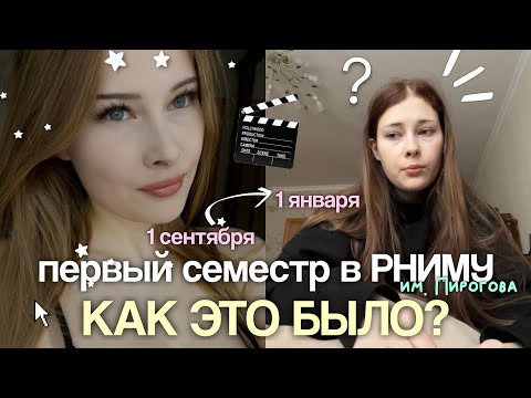 Видео: первый семестр в медицинском КАК ЭТО? 💭 последняя неделя: долги, пересдачи, слезы