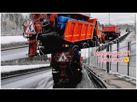 Видео: Работа на камазеКДМ!Перекрываем часть дороги,работаем по ГОСТУ! Произошло маленькое ЧП!