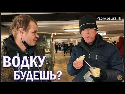 Видео: Радио Башка Б0МЖ ПОМОЩЬ | Грев для БР0ДЯГ | Новенькие на улице
