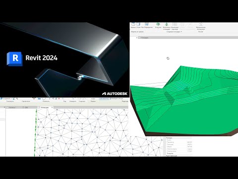 Видео: Новый рельеф в Revit 2024 = Много новых проблем