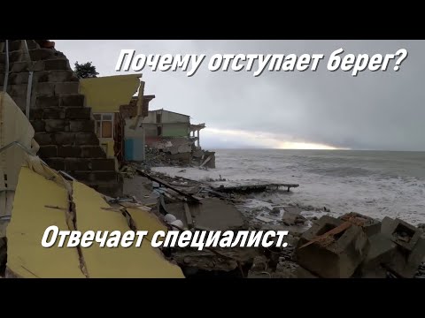 Видео: О причинах исчезновения пляжей в Сочи и Лоо. Беседа с Николаем Александровичем Гришиным.