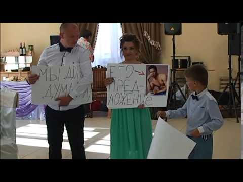 Видео: Лучшее поздравление на нашей свадьбе! Смотрим и читаем))))