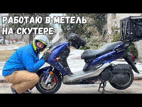 Видео: КУРЬЕР ПРОТИВ ПЛОХОЙ ПОГОДЫ Сколько заработал?