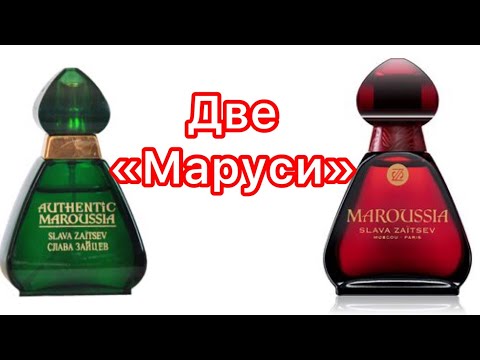 Видео: Две Маруси.