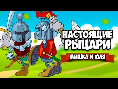 Видео: НАСТОЯЩИЕ РЫЦАРИ ♦ Hyper Knights