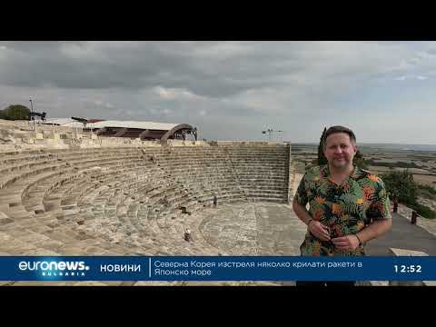 Видео: Eла в древния град Kурион