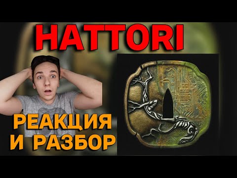 Видео: Miyagi & Эндшпиль АЛЬБОМ HATTORI | РЕАКЦИЯ | РАЗБОР | почему они выбрали тему во..?