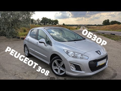 Видео: Обзор Peugeot 308 2011 год | Подержанный француз с характером