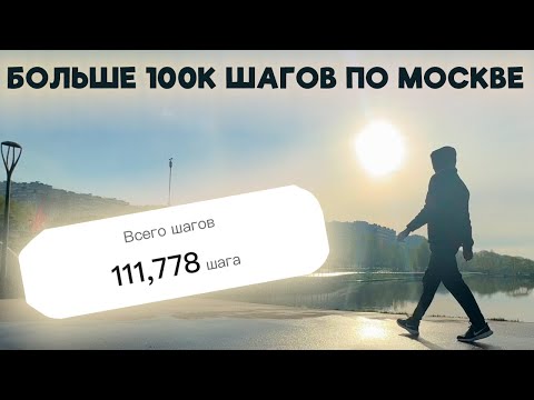 Видео: Я прошел 100 000 шагов за один день. Как это было?