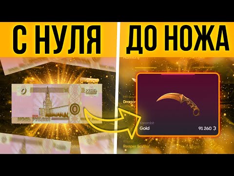 Видео: КАК ПОДНЯТЬСЯ С 0 ДО НОЖА НА BULLDROP! ПОДНЯЛ МИЛЛИОН ГОЛДЫ НА БУЛЛДРОП! РАБОЧИЙ ПРОМОКОД БУЛЛ ДРОП