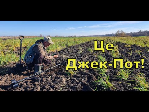 Видео: Це Джек-Пот!!! Пошук з Legend WHP! Фільм 205