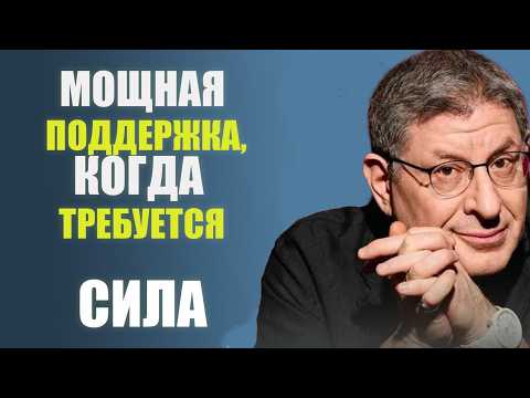 Видео: 😱Эта МЫСЛЬ ИЗМЕНИТ ВАШ ДЕНЬ, а МОЖЕТ И ЖИЗНЬ... МИХАИЛ ЛАБКОВСКИЙ