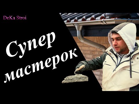 Видео: Строим пристройку. Часть 3. Немного о мастерке.