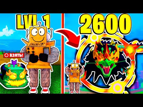Видео: Я ПРОШЕЛ ИГРУ BLOX FRUITS в РОБЛОКС! ОТ НУБА до ПРО МАКСИМАЛЬНОГО УРОВНЯ Roblox Blox Fruits