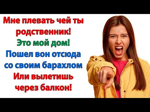 Видео: Собрал всё и нахрен пошёл из моей квартиры! Раз ты ведешь себя по-свински, то хрюкай в другом месте!