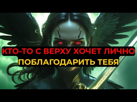 Видео: ИЗБРАННЫЙ, ЗА ТОБОЙ СЛЕДИЛИ ЛЮДИ С ВЕРХУ... А ТЕПЕРЬ ОНИ ХОТЯТ ВСТРЕТИТЬСЯ ЛИЧНО!