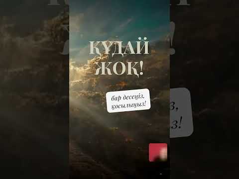 Видео: Құдайсыз эфир 24.09,  Қазақ: "атеистер осылай азғырады екен ғой, күмәнданып қалдым".