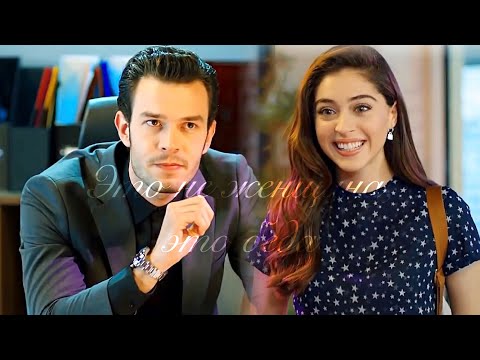 Видео: ◆ Ada & Bora – Это не женщина, это беда ◆ • Игра судьбы - Baht Oyunu • ◆ Ада и Бора ◆