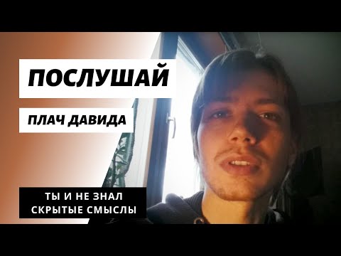 Видео: ШЕСТОПСАЛМИЕ НА РУССКОМ! Шок для ушей / Илья Тимкин