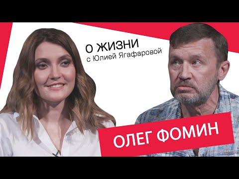 Видео: Олег Фомин: Девочки, вы глупые! У мужика всего три кнопки!