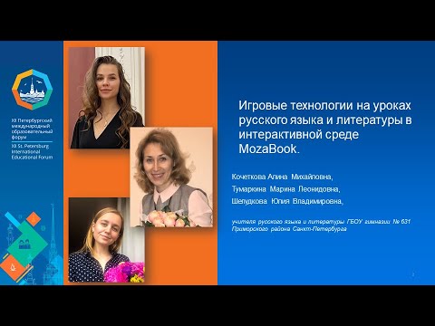 Видео: Игровые технологии на уроках русского языка и литературы в интерактивной среде MozaBook