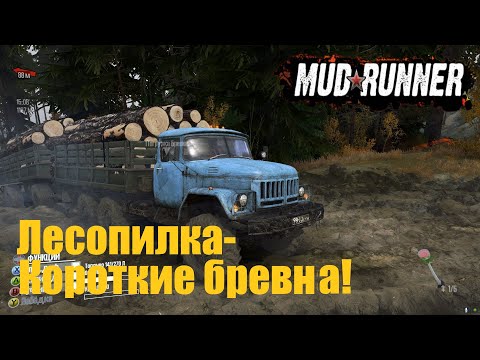 Видео: Spintires  MudRunner  Прохождение ▶Карта-Остров➤ Лесопилка-короткие бревна/ЗИЛ-131🔥 #7