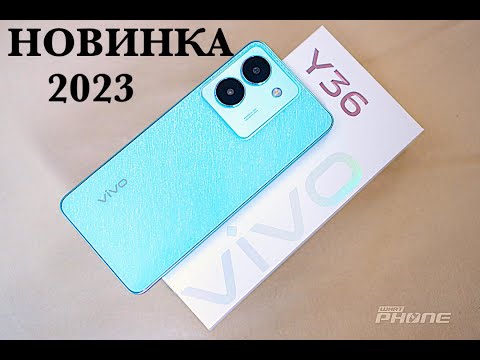 Видео: VIVO Y36 САМЫЙ НОВЫЙ КРУТОЙ БЮДЖЕТНИК 2023!