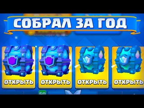 Видео: ОН ГОД КОПИЛ - Я ЗА 5 МИН СЛИЛ - Clash Royale