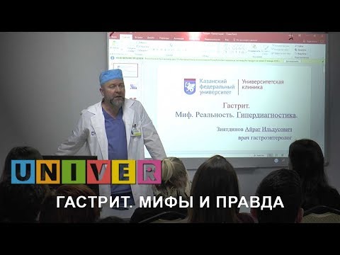 Видео: Школа здоровья. Гастрит: Миф. Реальность. Гипердиагностика