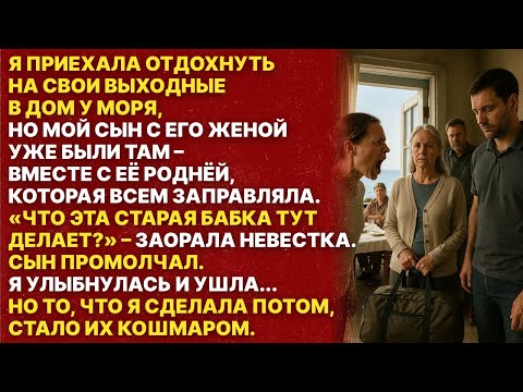 Видео: А эта старуха тут зачем? У нас что, места лишние?! — закричала невестка