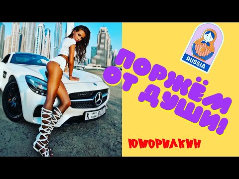 Видео: Русские Приколы 😂 ЛУЧШИЕ ПРИКОЛЫ😜Ржака 💋#18