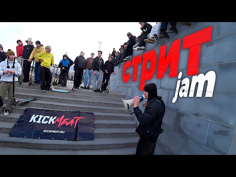 Видео: САМЫЙ ЛЮТЫЙ СТРИТ ДЖЕМ В ЕКАТЕРИНБУРГЕ
