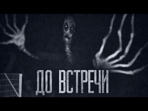 Видео: ДО ВСТРЕЧИ... Страшные истории от Гробовщика. Истории на ночь. Страшилки. Ужасы