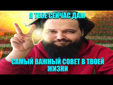 Видео: Бэбэй хочет дать тебе самый важный совет в твоей жизни...