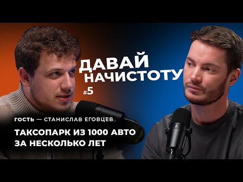 Видео: КАК РЕПЕТИТОР ПО МАТЕМАТИКЕ СОЗДАЛ ТАКСОПАРК В 1000 АВТО? // ДАВАЙ НАЧИСТОТУ #5