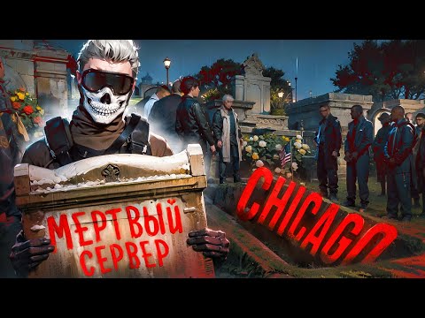 Видео: ЗАШЁЛ НА МЁРТВЫЙ СЕРВЕР, ВСТРЕТИЛ СТАЮ ЗАРЯЖЕНЫХ ПРОКОВ в GTA 5 RP
