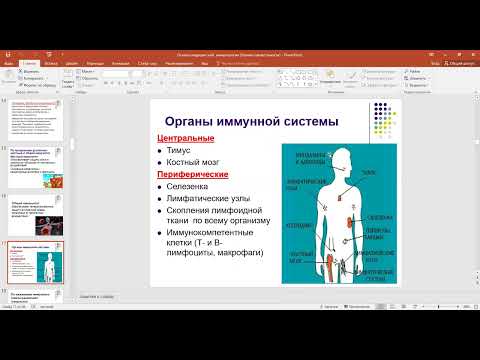 Видео: А.Н. Савинова. Основы медицинской иммунологии.