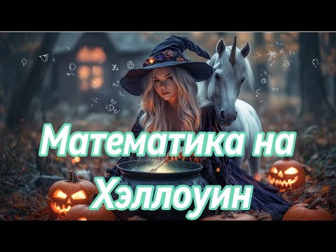 Видео: 19.  Деление числа на произведение 🎃 Математика 4 класс💻 Видеоурок с аватаром🧙‍♀️