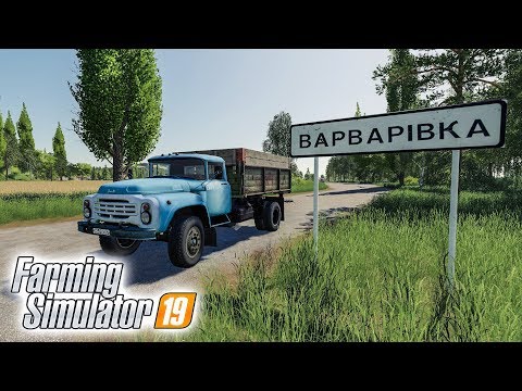 Видео: ПРИЕХАЛ В ДЕРЕВНЮ ВАРВАРОВКА ПОЛУЧИТЬ НАСЛЕДСТВО ОТ ДЕДУШКИ! Farming Simulator 19