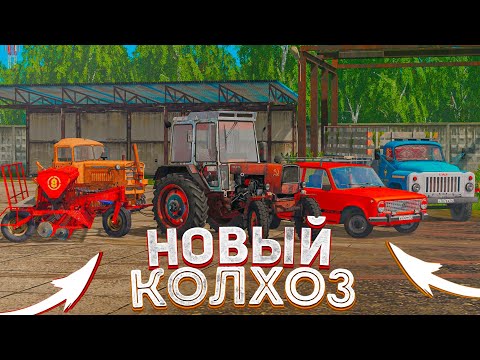 Видео: [РП] ВЫКУПИЛ ЗАБРОШЕННУЮ ФЕРМУ ИЗ СССР!