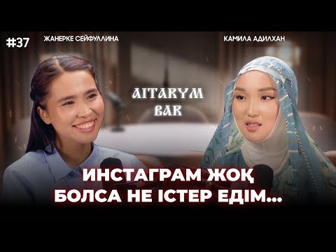Видео: Камила Адилхан | Елге қайту ойда жоқ | Ажырасуға дейін бардық