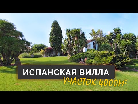 Видео: Шикарная испанская вилла за 1.500.000€ в элитной закрытой урбанизации. ▶️ #Недвижимость #Валенсия.