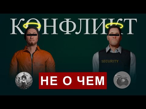 Видео: [SCP:SL] РАЗБОР КОНФЛИКТА. WARD4N / KABOOM  + ИНТЕРВЬЮ У @wardenchek