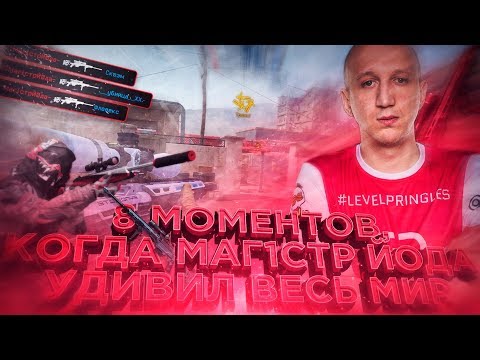 Видео: 8 моментов когда Magister Yoda удивил весь мир в Warface