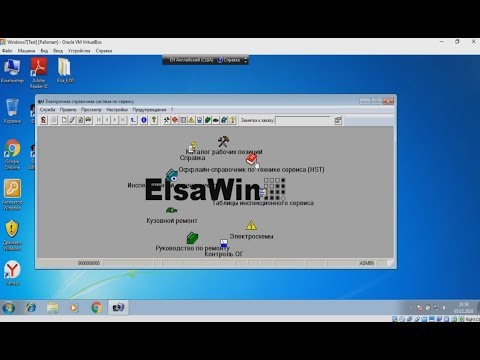 Видео: Установка ElsaWin 6.0 на гостевую (виртуальную) ОС