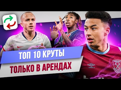 Видео: ТОП 10 Круты только в арендах