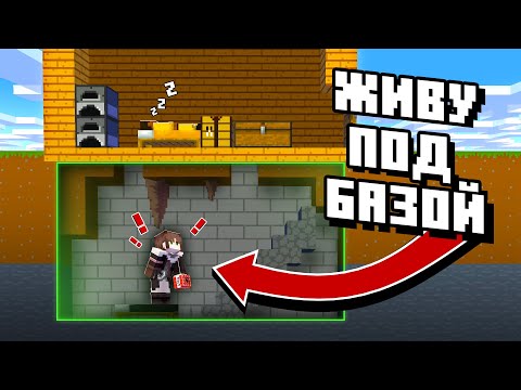 Видео: Живу ПОД БАЗАМИ ИГРОКОВ | МайнШилд Академия 2