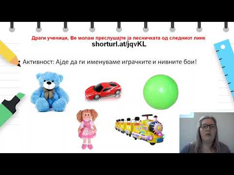 Видео: I одделение - Англиски јазик - Повторување на бои и броеви