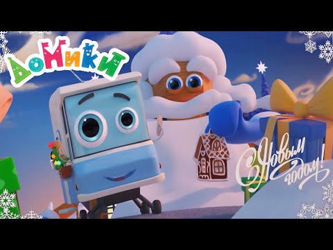 Видео: Домики 🏠 - Зимние приключения Гриши! Лучшее ❄️⛄ Большой сборник 🤩😎 Мультики для детей