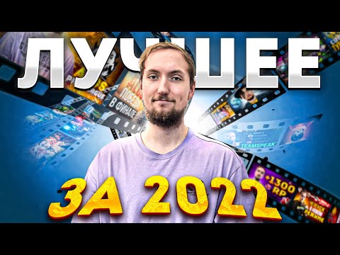 Видео: Лучшие моменты 9impulse за 2022 год